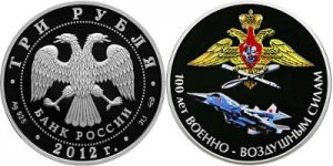 Серебряная монета: 100 лет ВВС России