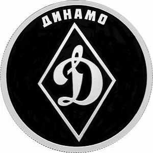 Динамо