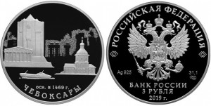 Серебряная монета «550-летие основания г. Чебоксары»
