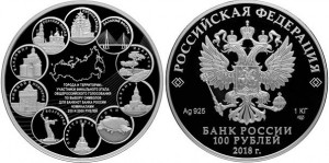 Монета "Города-номинанты для банкнот ЦБ РФ"