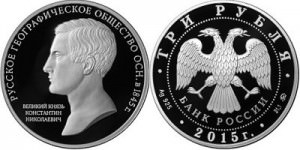 Великий князь Константин Николаевич на монете 3 рубля
