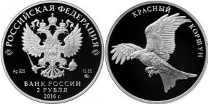 Красный коршун на серебряной монете России