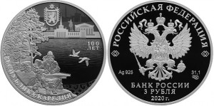 Серебряная монета «100-летие Республики Карелия»