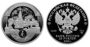 Серебряная монета «Александровская слобода»