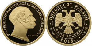 Фёдор Литке изображён на золотой монете 50 рублей