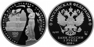 Серебряная монета «Музей-усадьба Архангельское» 3 руб.