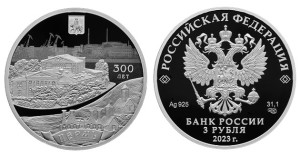 Серебряная монета «300-летие основания г. Перми»