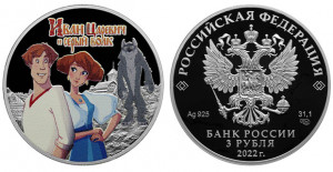 Серебряная монета «Иван Царевич и Серый Волк»
