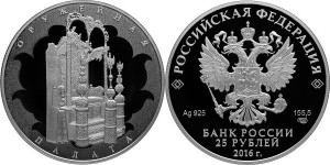 Серебряная монета РФ с двойным троном царей
