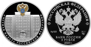 Монета «25-летие образования Счётной палаты РФ»