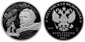 Серебряная монета «225-летие со дня рождения Пушкина»