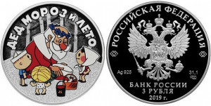 Серебряная монета «Дед Мороз и лето» 3 рубля