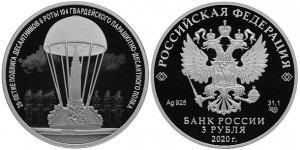 Серебряная монета «20-летие подвига десантников 6 роты»