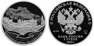 Серебряная монета России «Воронцовский дворец»