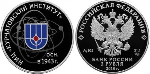 Серебряная монета ЦБ РФ «Курчатовский институт»
