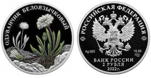 Серебряная монета «Одуванчик белоязычковый»