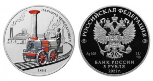 Серебряная монета «Паровоз Черепановых»