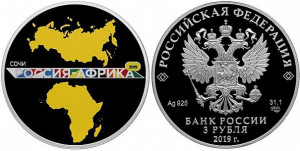 Серебряная монета «Саммит «Россия — Африка»