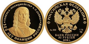 Золотая монета «300 лет полиции России»