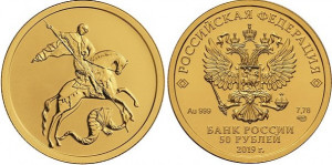 Золотая монета «Георгий Победоносец» 50 рублей