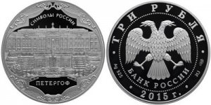 Петергоф на серебряной монете Банка России