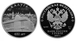 Серебряная монета «650-летие основания г. Калуги»