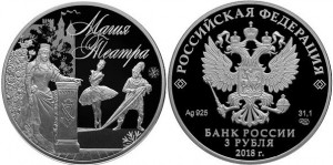 Серебряная монета "Магия Театра" 3 рубля