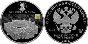 Серебряная монета России «Винченцо Бренна»