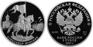 Серебряная монета «Князь Александр Невский»