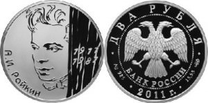 Серебряная монета «Аркадий Райкин»